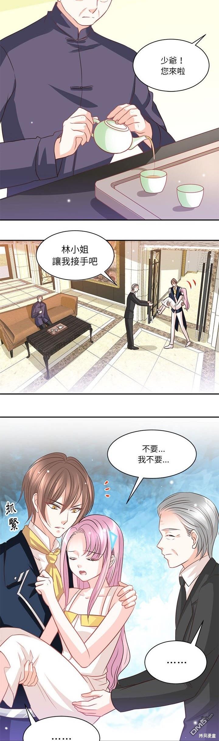 完美的配對 - 第17話 - 2