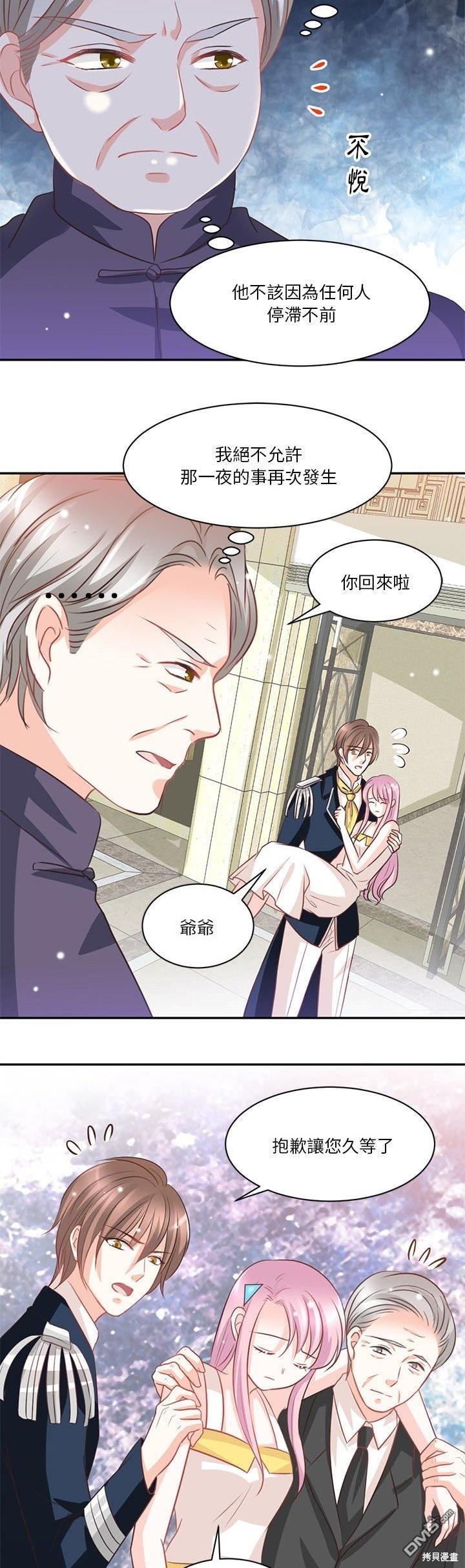 完美的配對 - 第17話 - 4