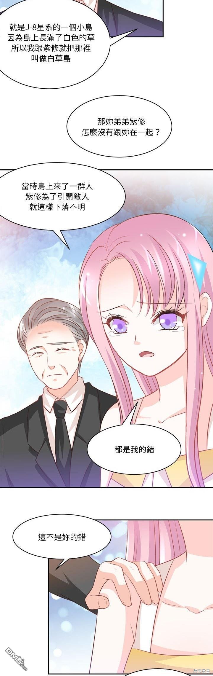 完美的配對 - 第17話 - 3
