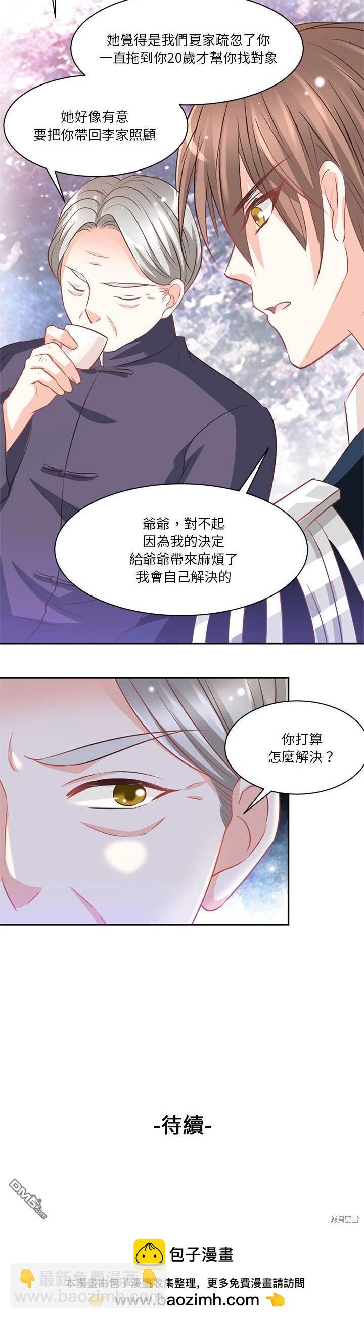 完美的配對 - 第17話 - 6