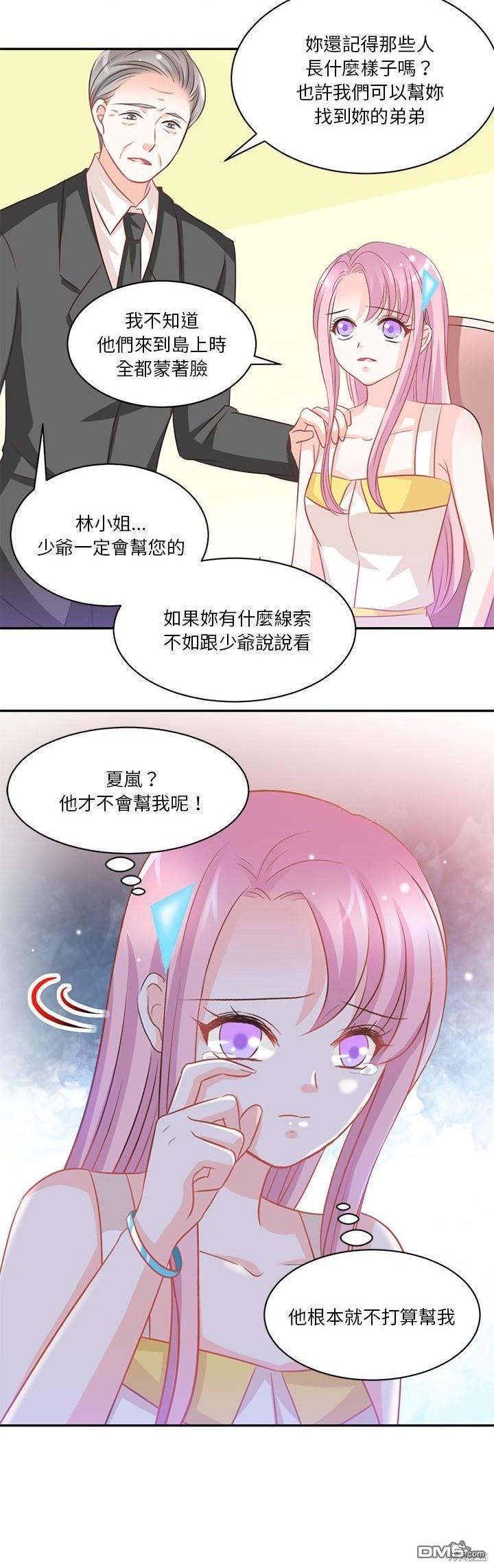 完美的配對 - 第17話 - 4