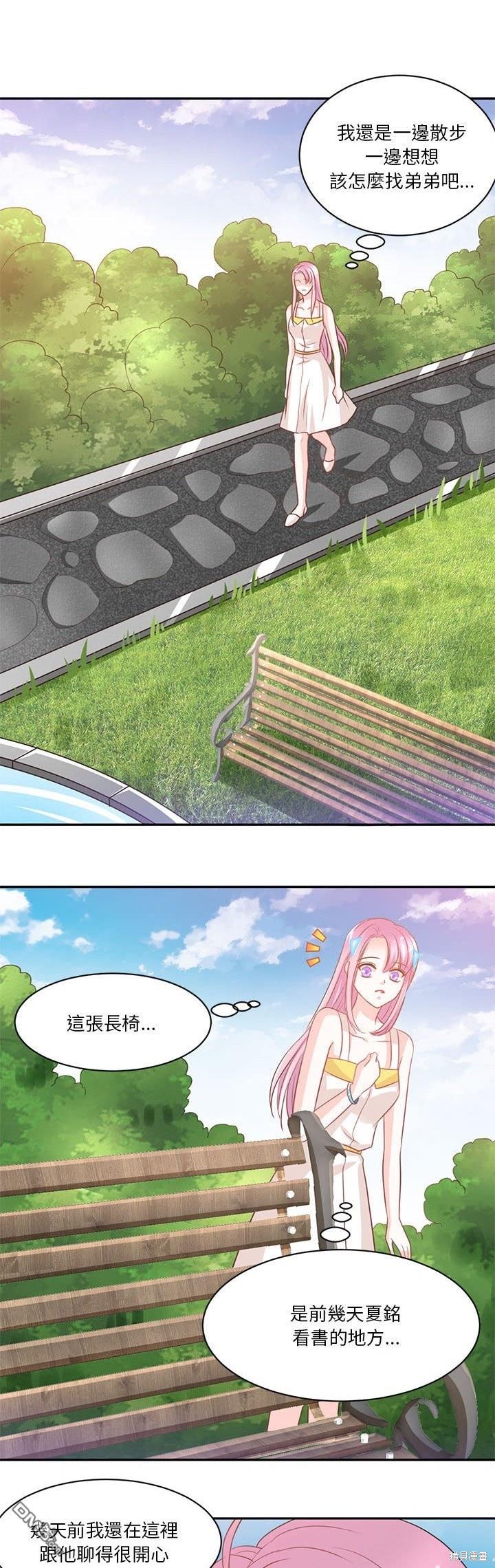 完美的配對 - 第17話 - 5