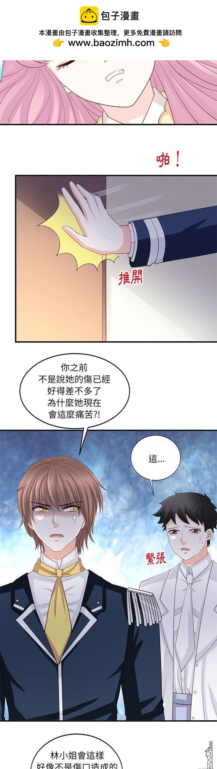 完美的配對 - 第28話 - 5