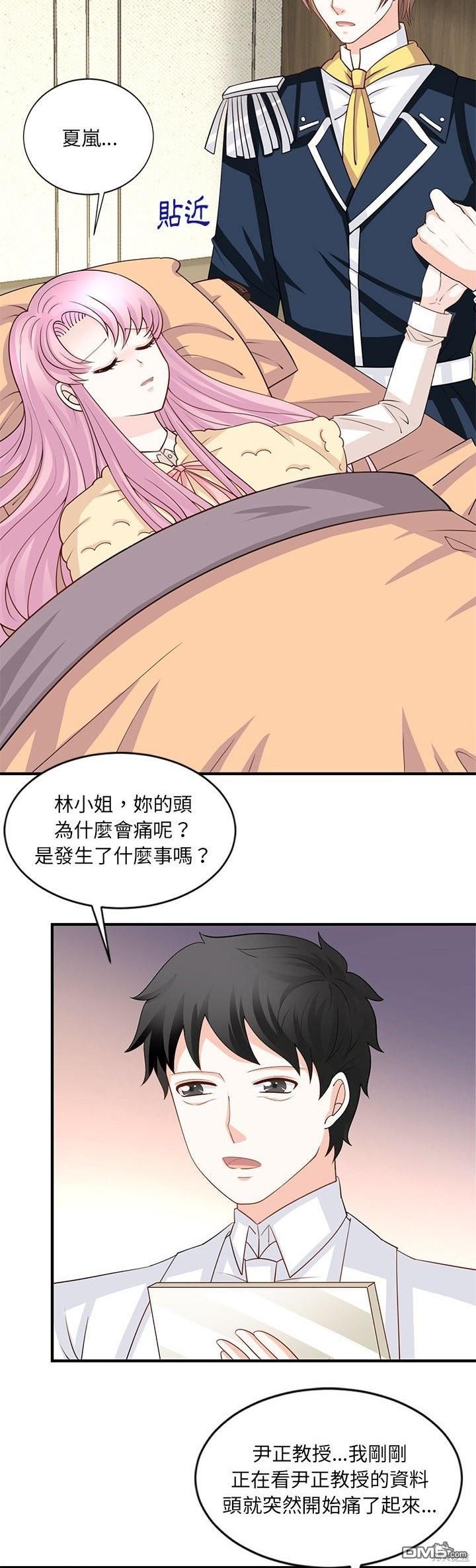 完美的配對 - 第28話 - 2