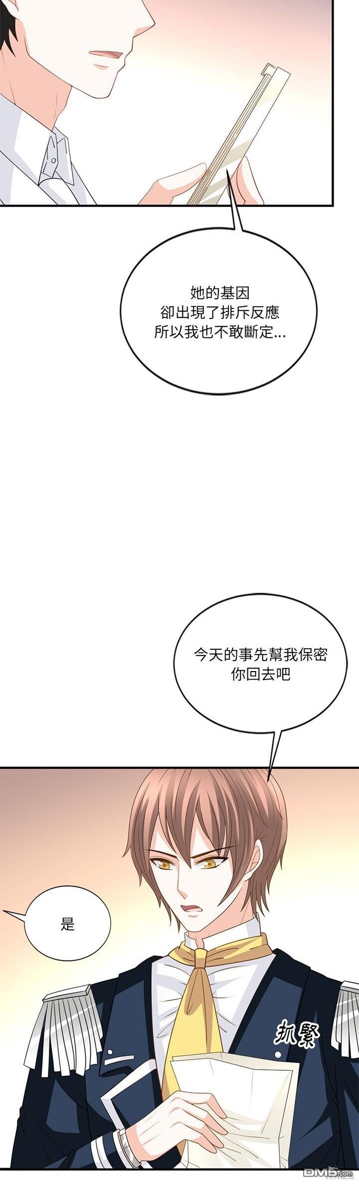 完美的配對 - 第28話 - 4
