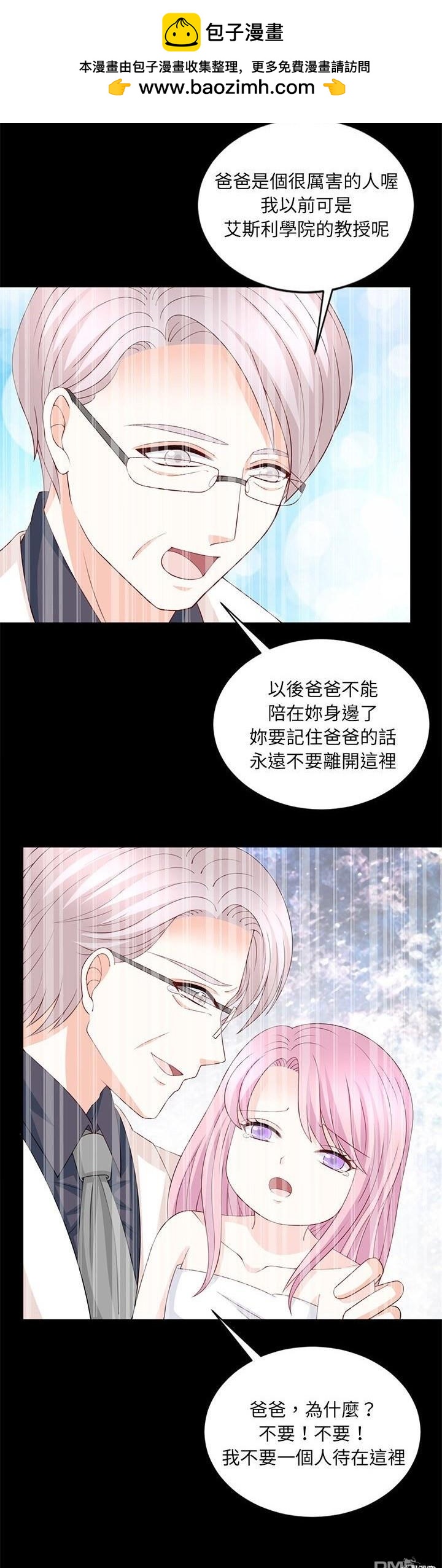完美的配對 - 第28話 - 2