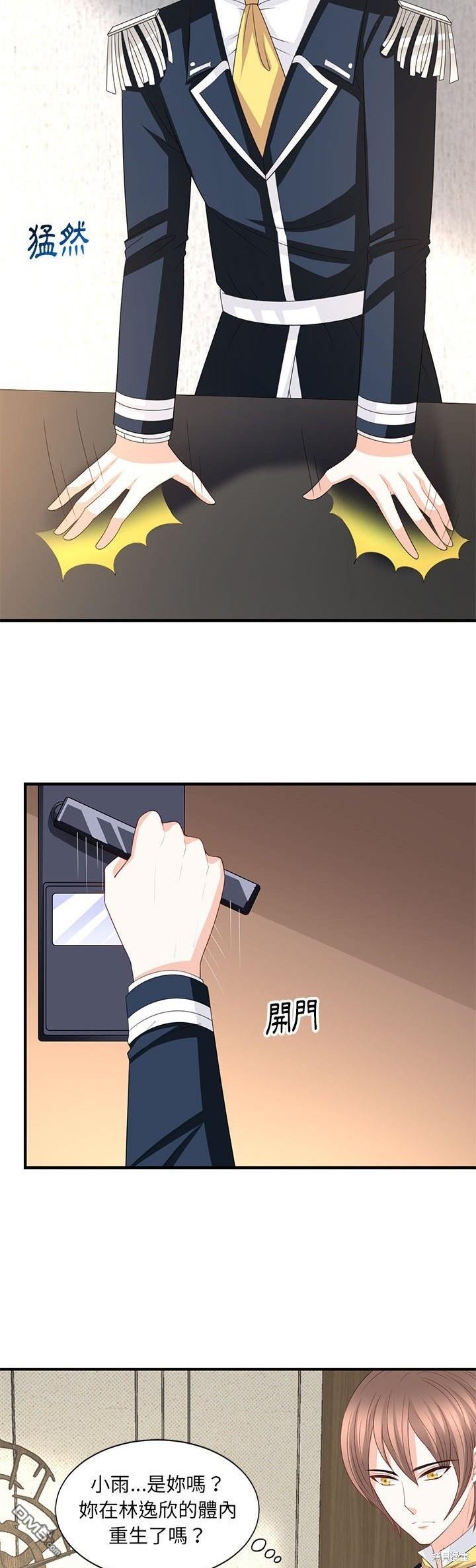 完美的配對 - 第28話 - 1