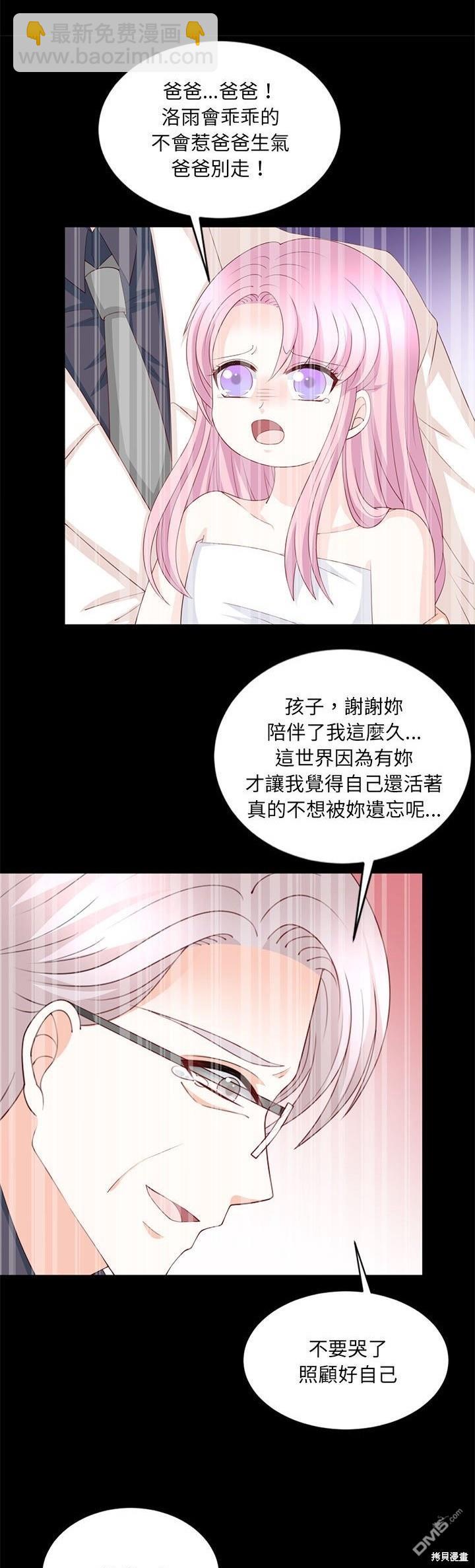 完美的配對 - 第28話 - 3