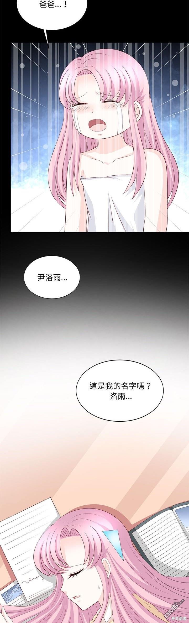 完美的配對 - 第28話 - 4