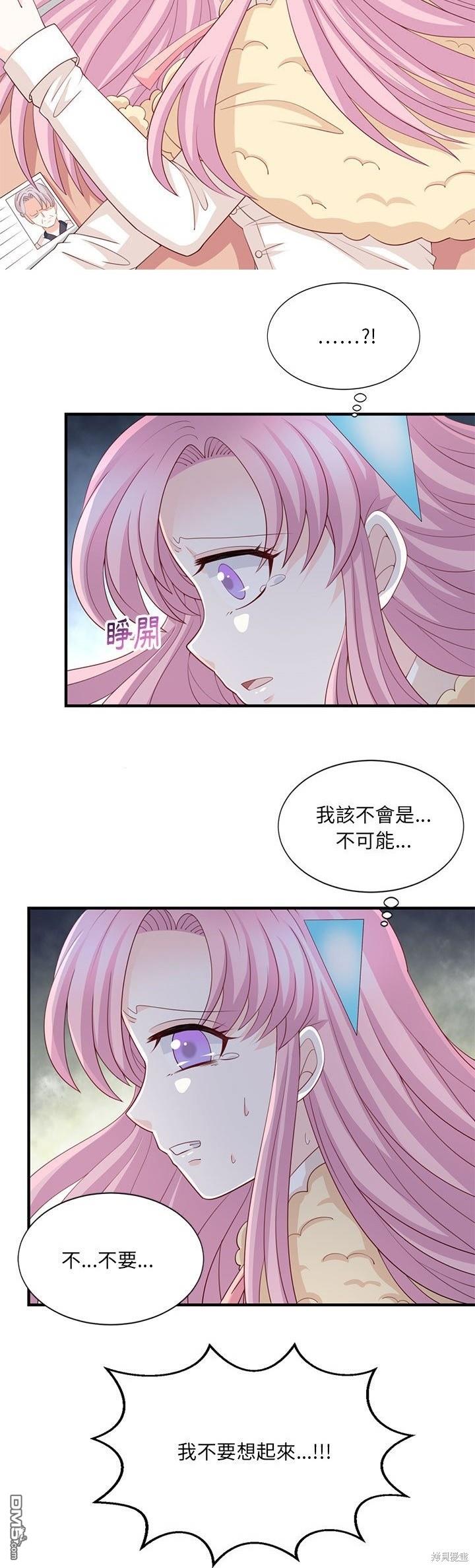 完美的配對 - 第28話 - 5