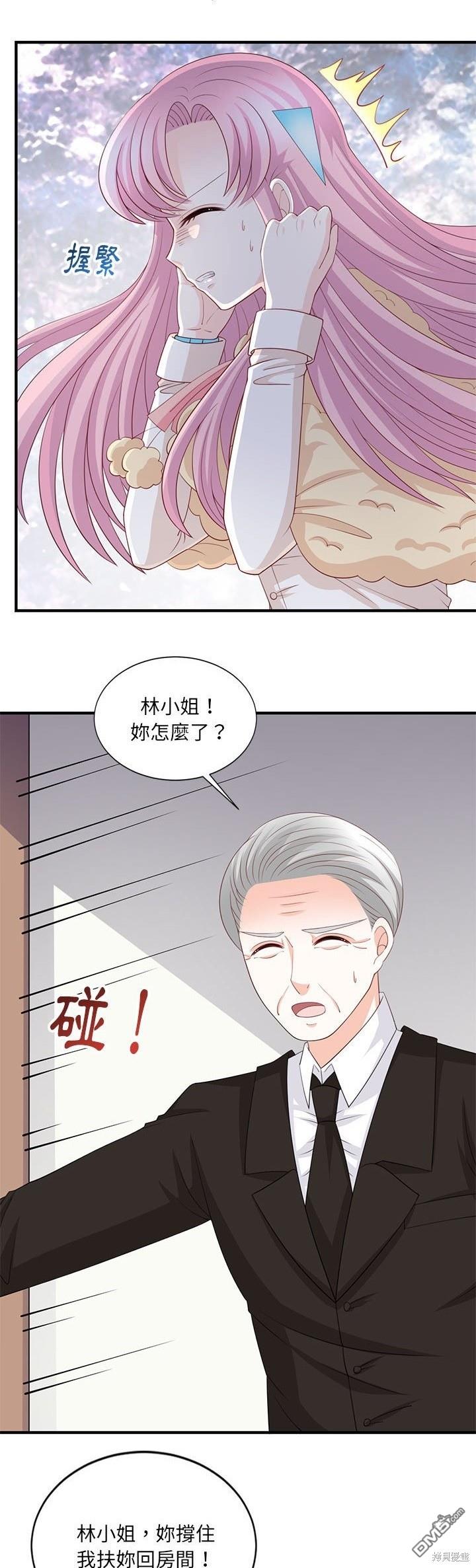 完美的配對 - 第28話 - 1