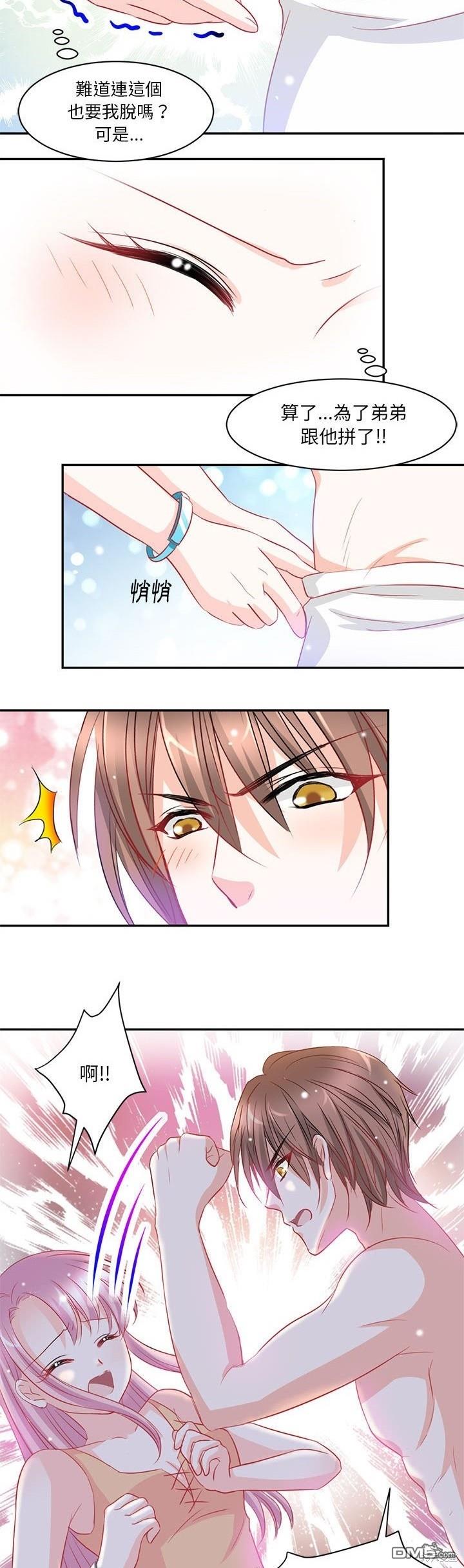 完美的配對 - 第3話 - 2