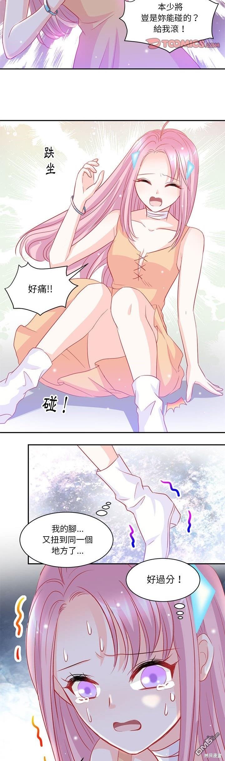 完美的配對 - 第3話 - 3