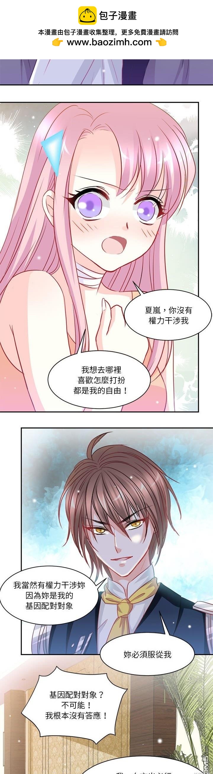 完美的配對 - 第3話 - 2