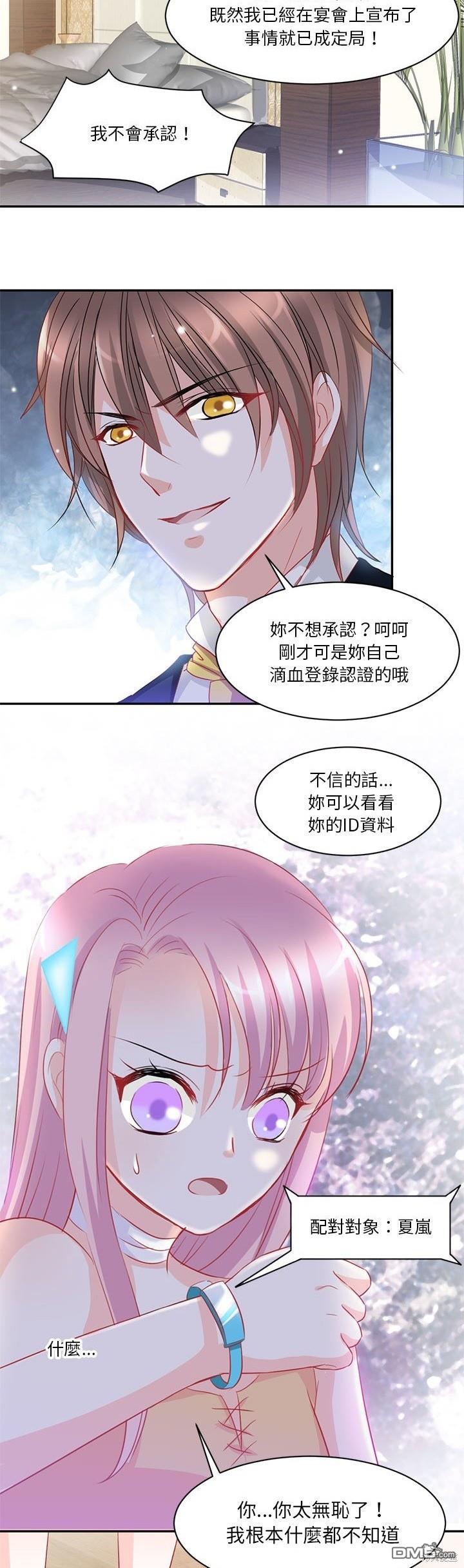 完美的配對 - 第3話 - 3