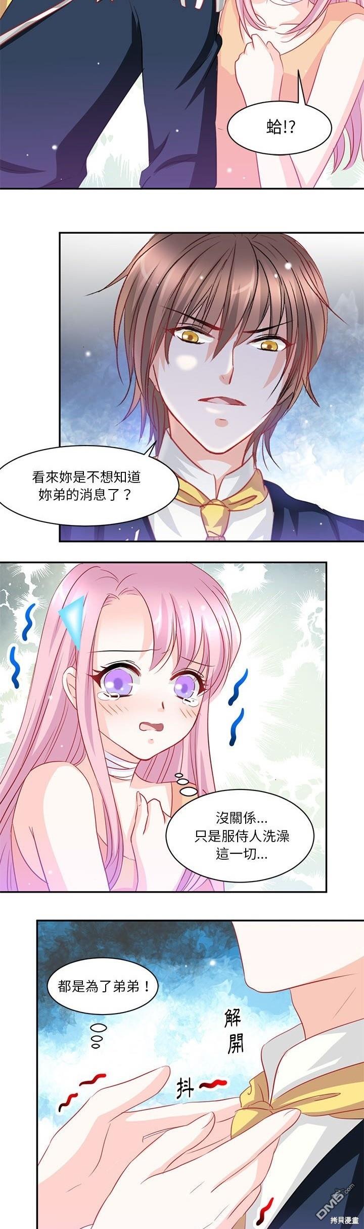完美的配對 - 第3話 - 3