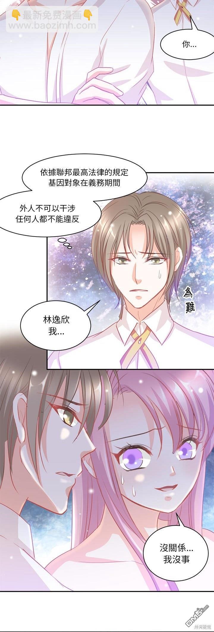 完美的配對 - 第7話 - 1
