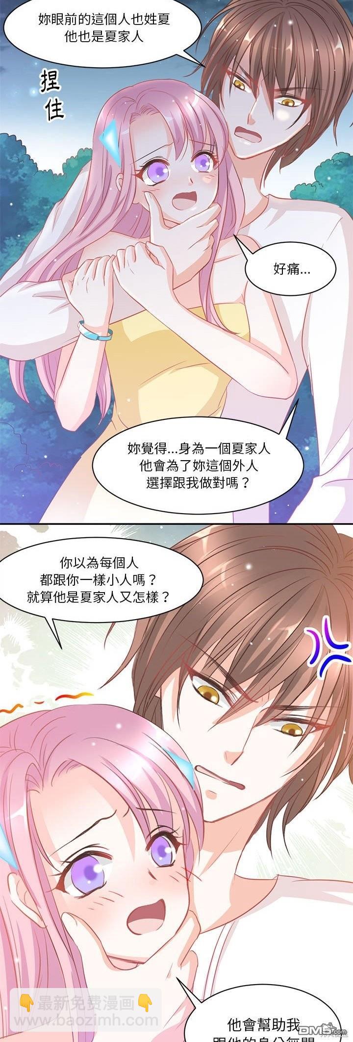 完美的配對 - 第7話 - 5