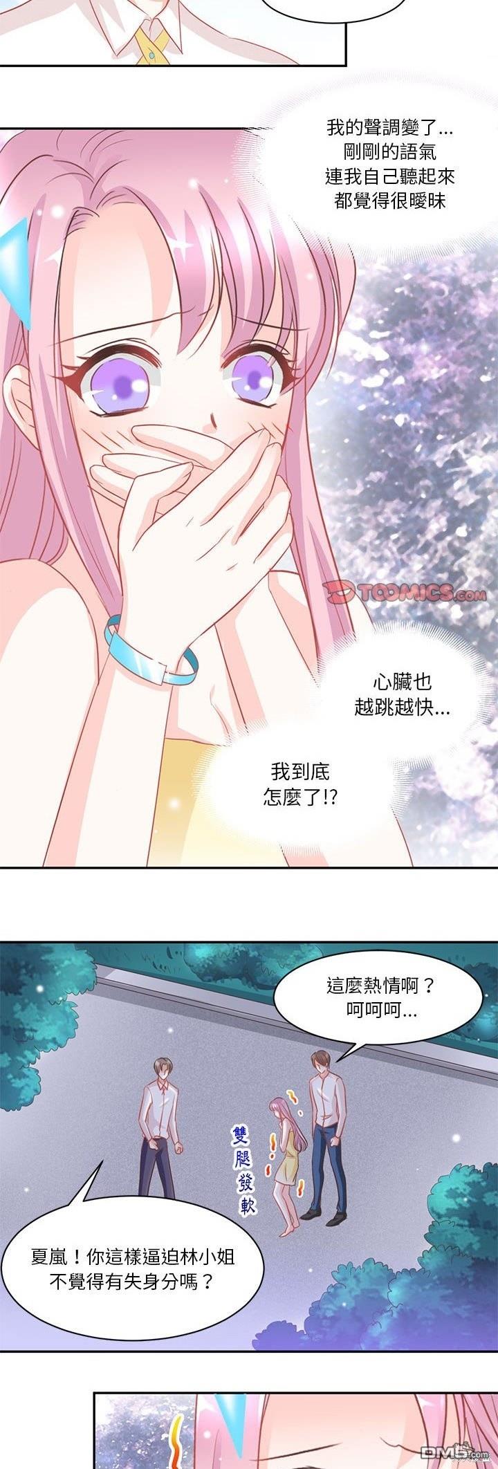 完美的配對 - 第7話 - 3