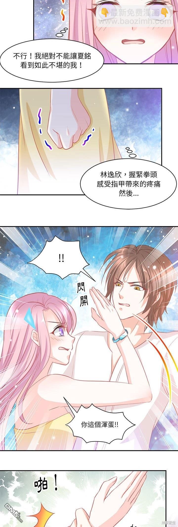 完美的配對 - 第7話 - 4