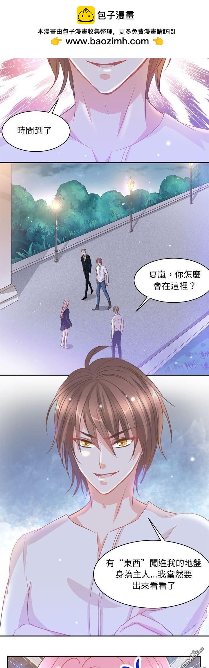 完美的配對 - 第7話 - 2