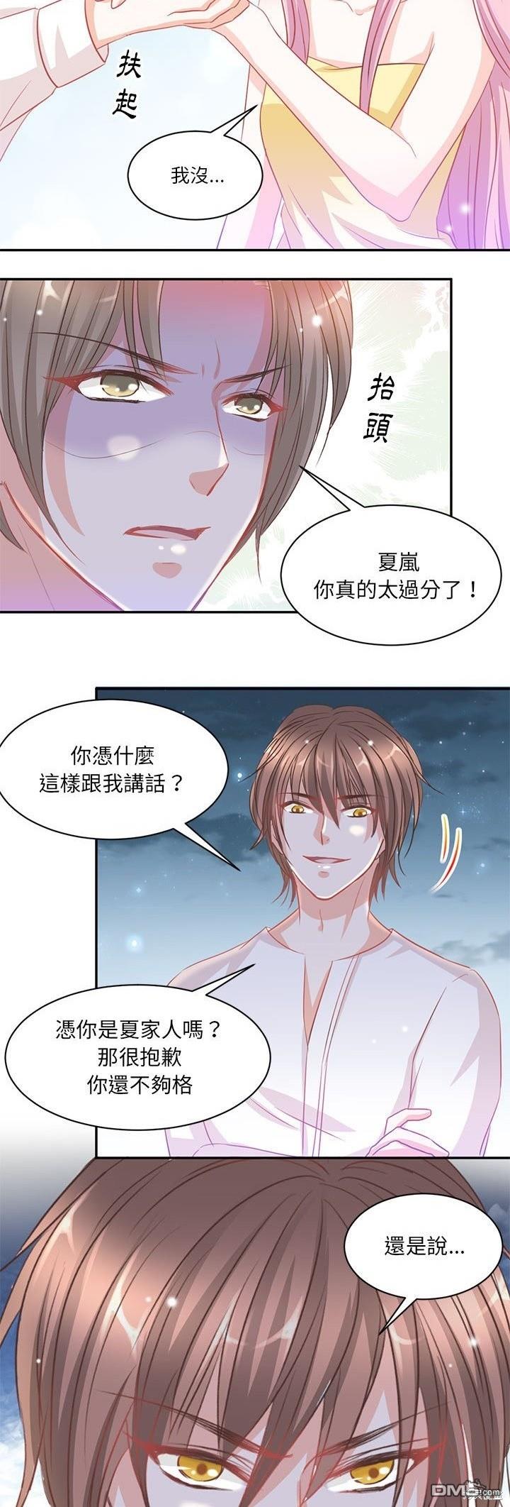 完美的配對 - 第7話 - 2