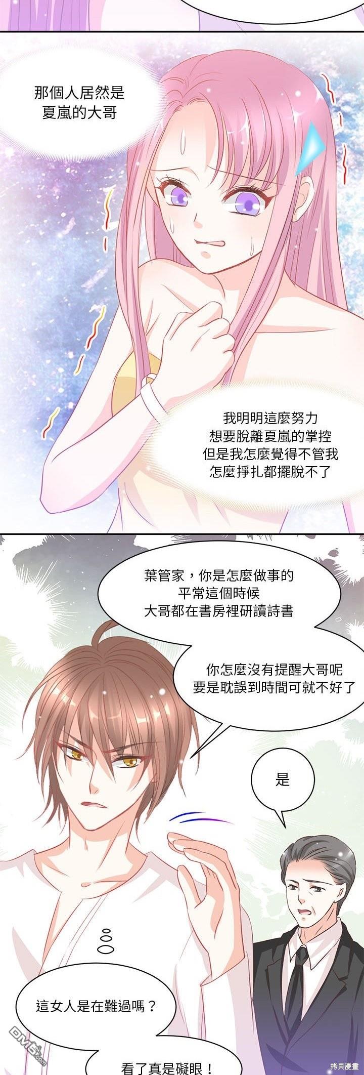 完美的配對 - 第7話 - 4