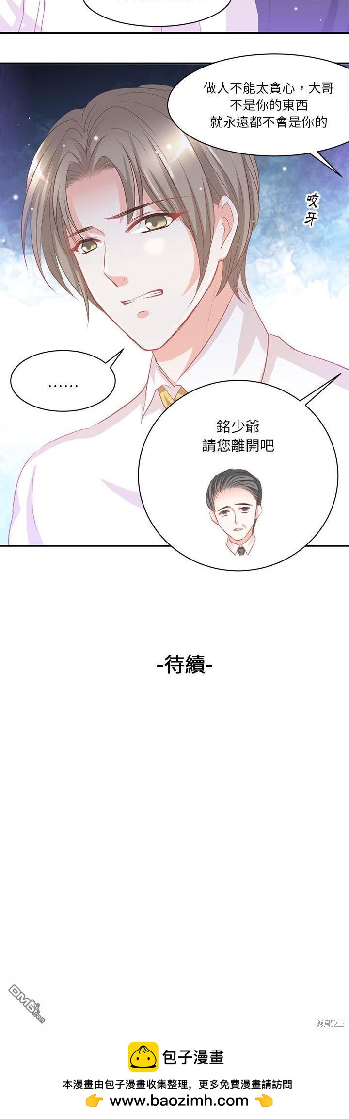 完美的配對 - 第7話 - 5
