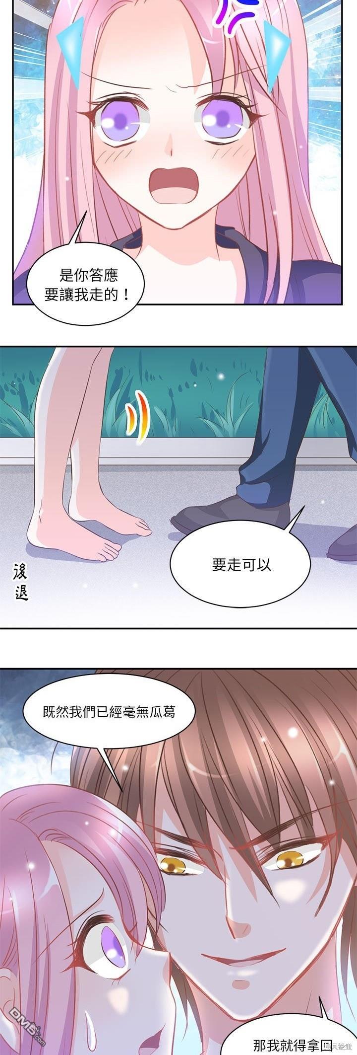 完美的配對 - 第7話 - 3