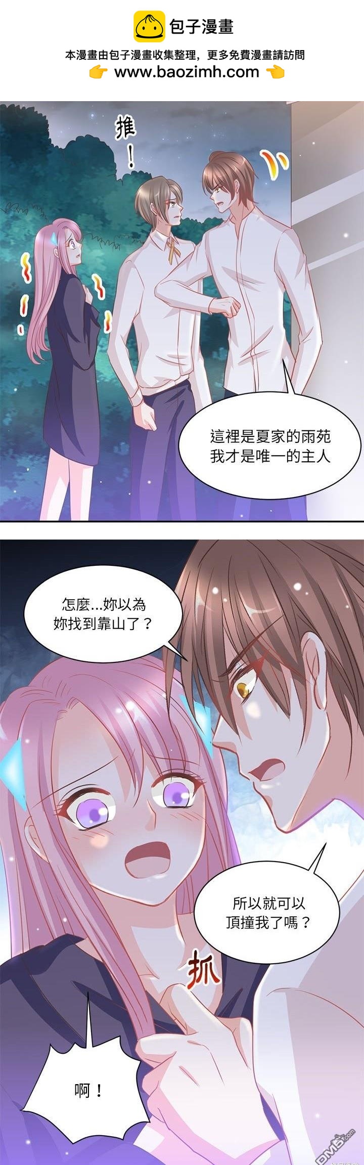 完美的配對 - 第7話 - 5