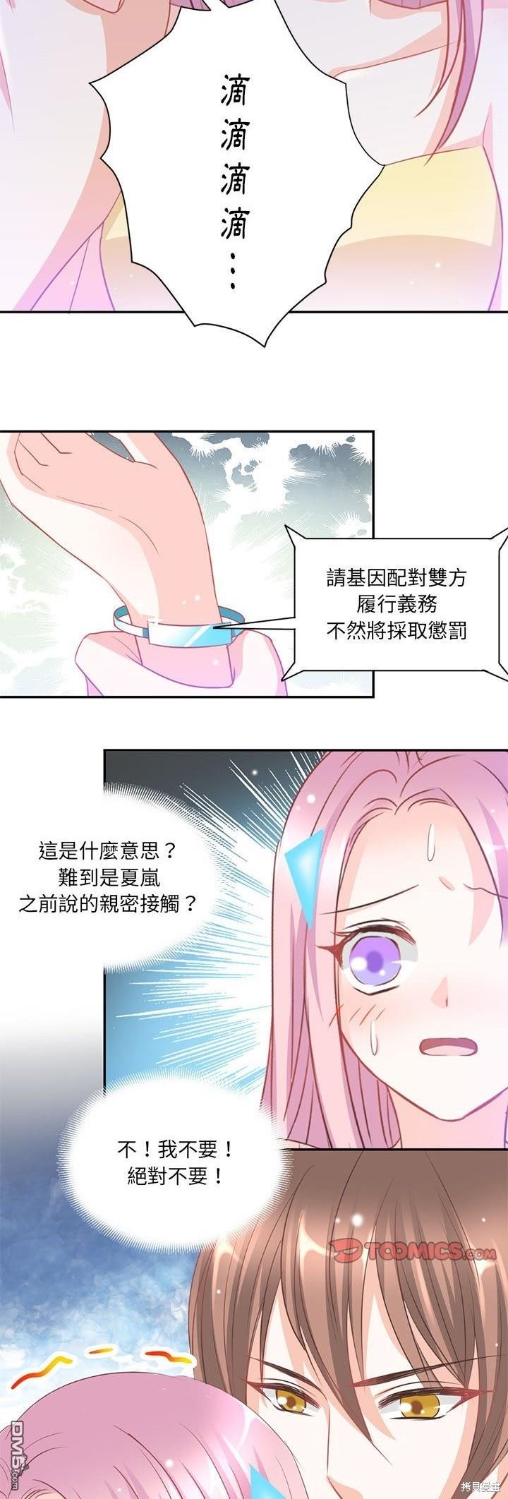 完美的配對 - 第7話 - 4