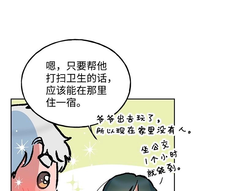 完美的替代品 - 28 出遊(1/3) - 7