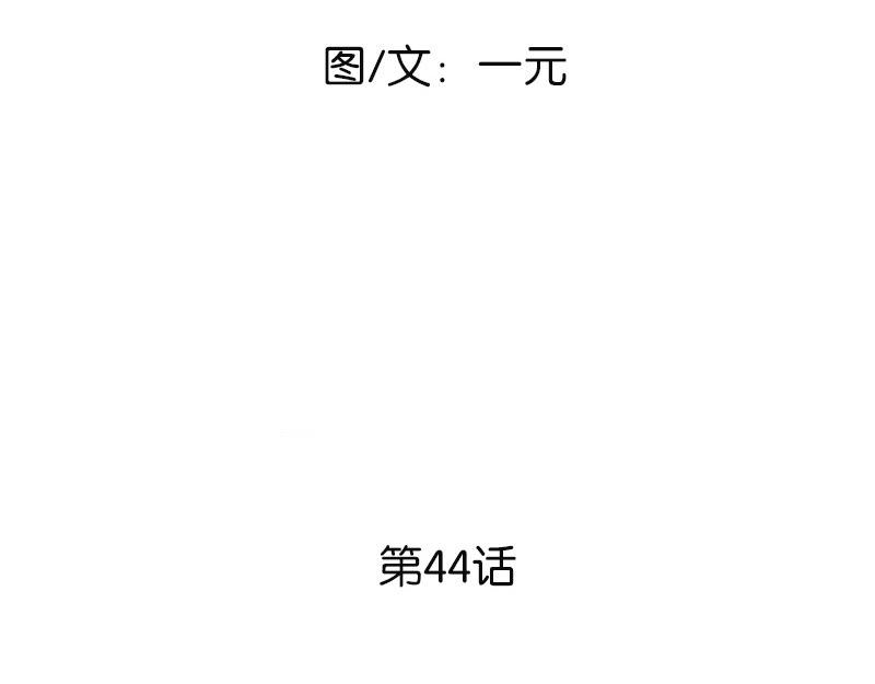 完美的替代品 - 44 你不是無名(1/4) - 1