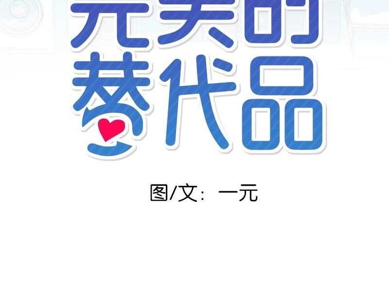 完美的替代品 - 06 小組活動(1/3) - 1