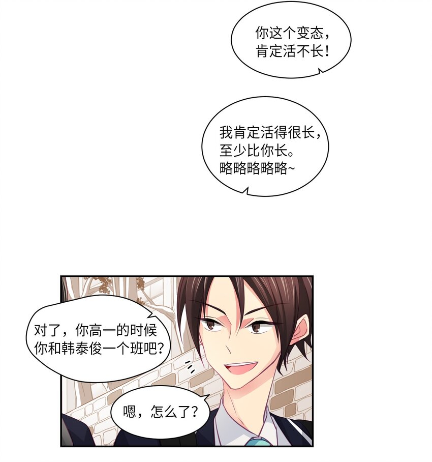 02 被盯上了-第2话