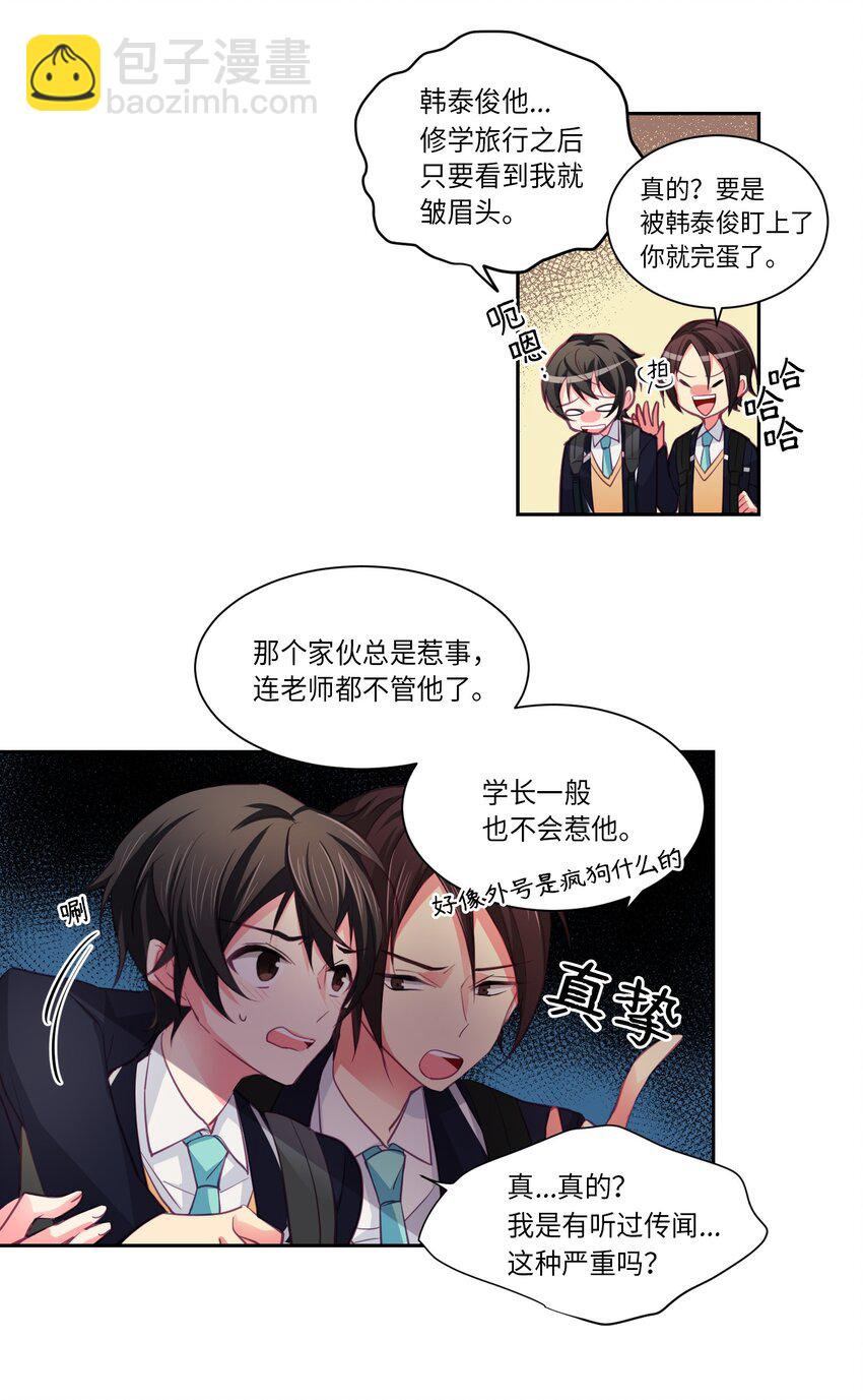 02 被盯上了-第2话