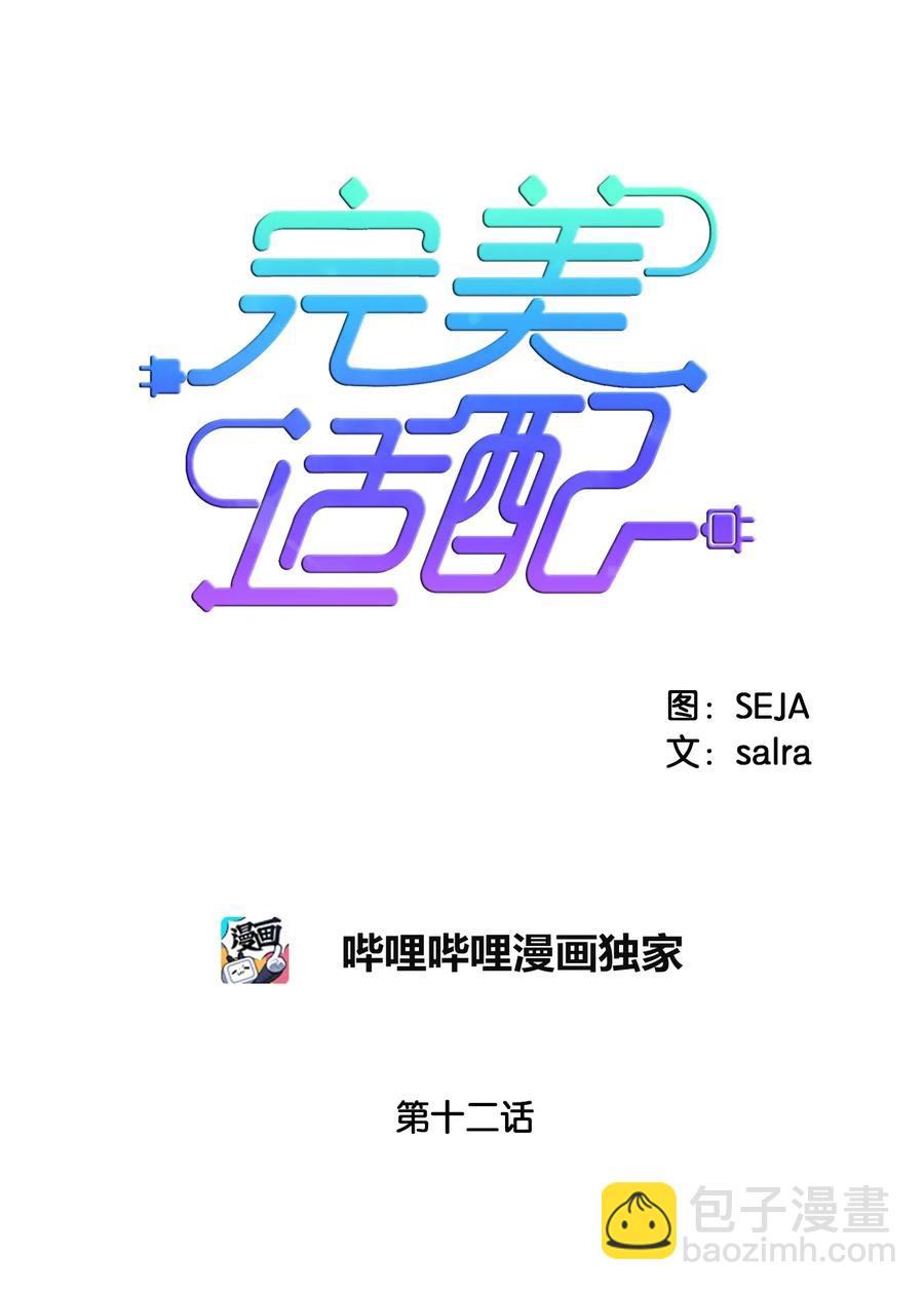 12 请我吃饭-第12话