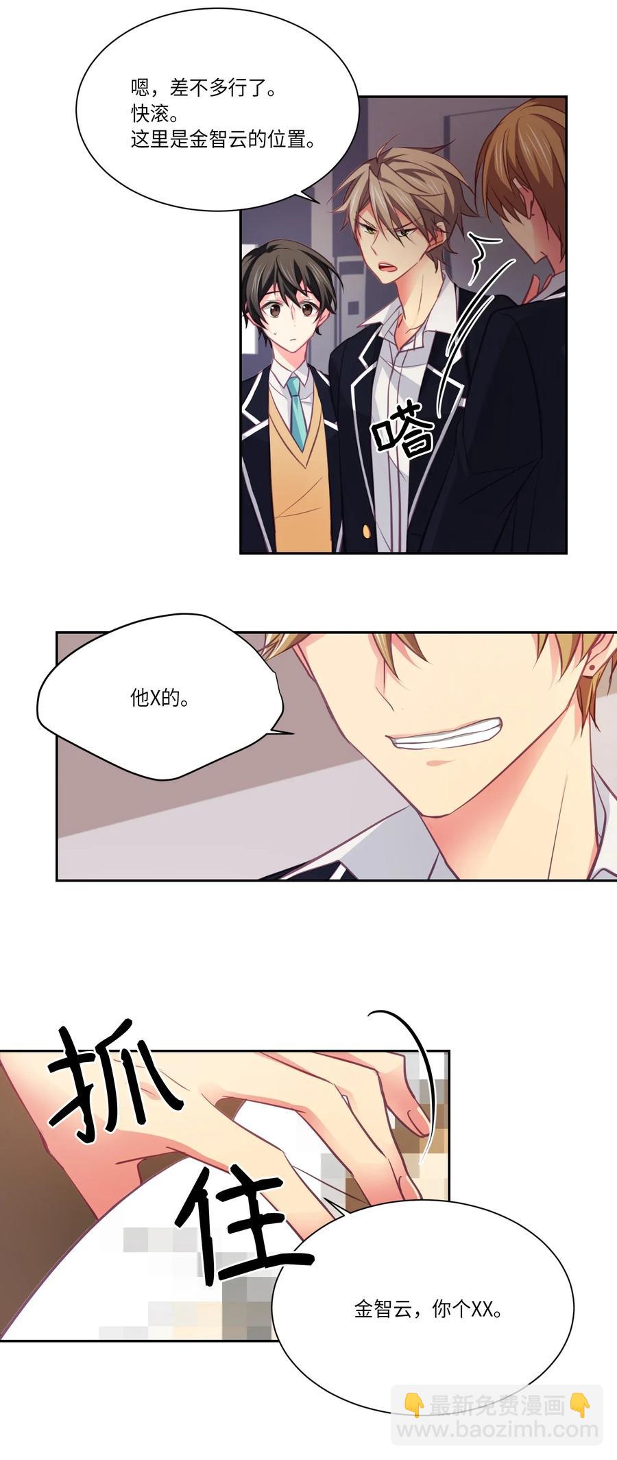 14 搞不懂你-第14话