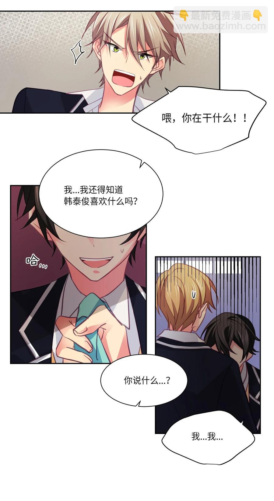 14 搞不懂你-第14话