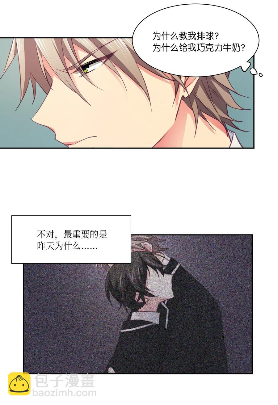 14 搞不懂你-第14话