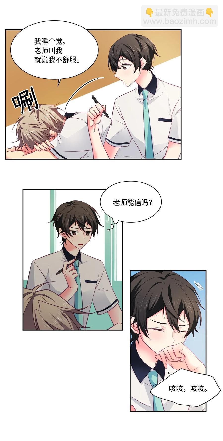 18 生病了也很可爱-第18话