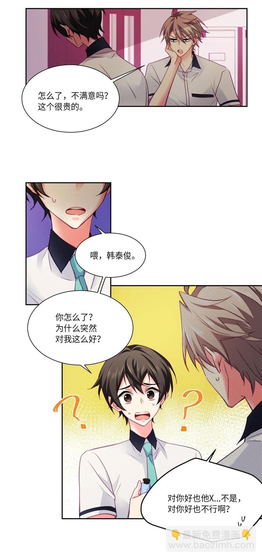 24 你对他也这样吗？-第24话