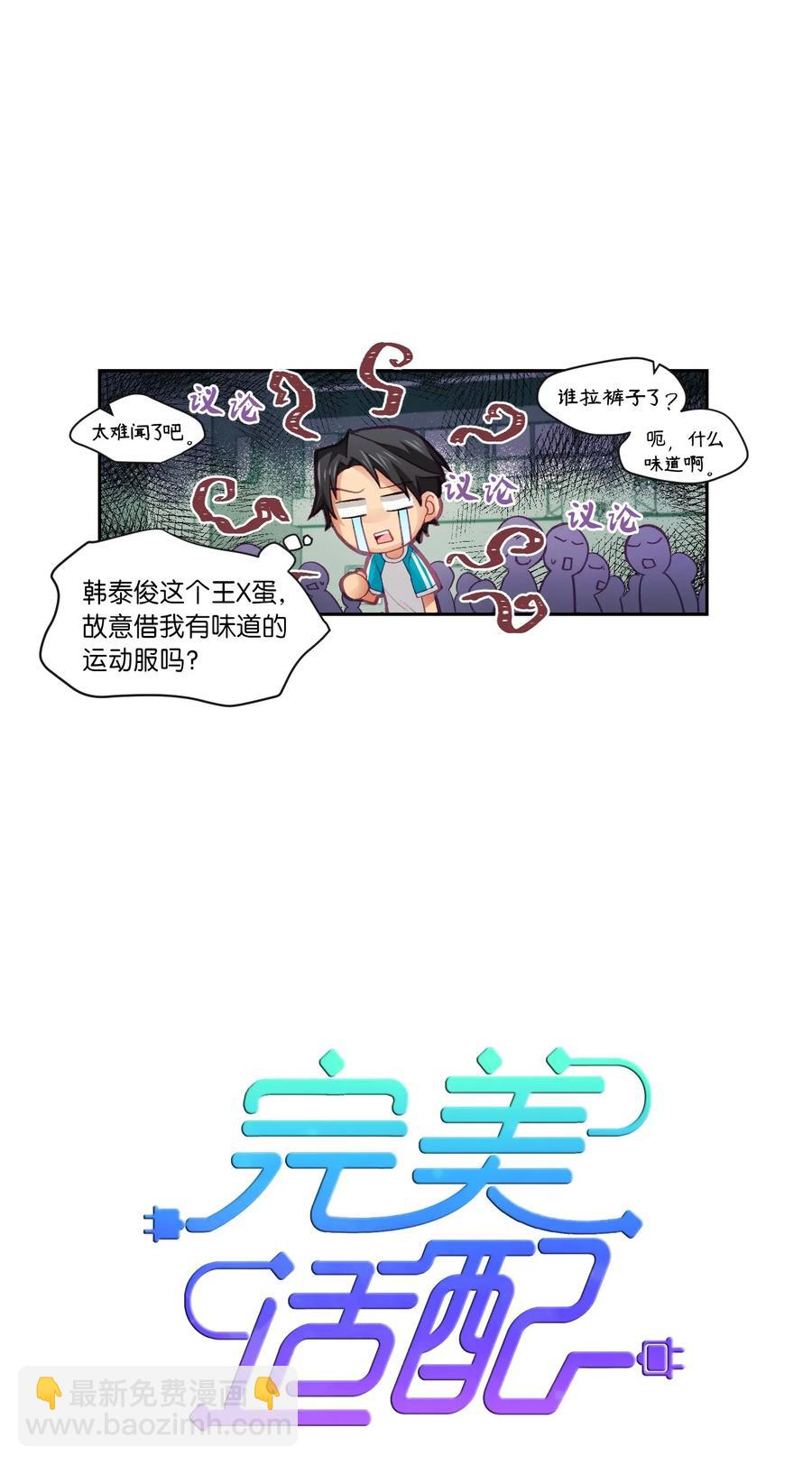 24 你对他也这样吗？-第24话