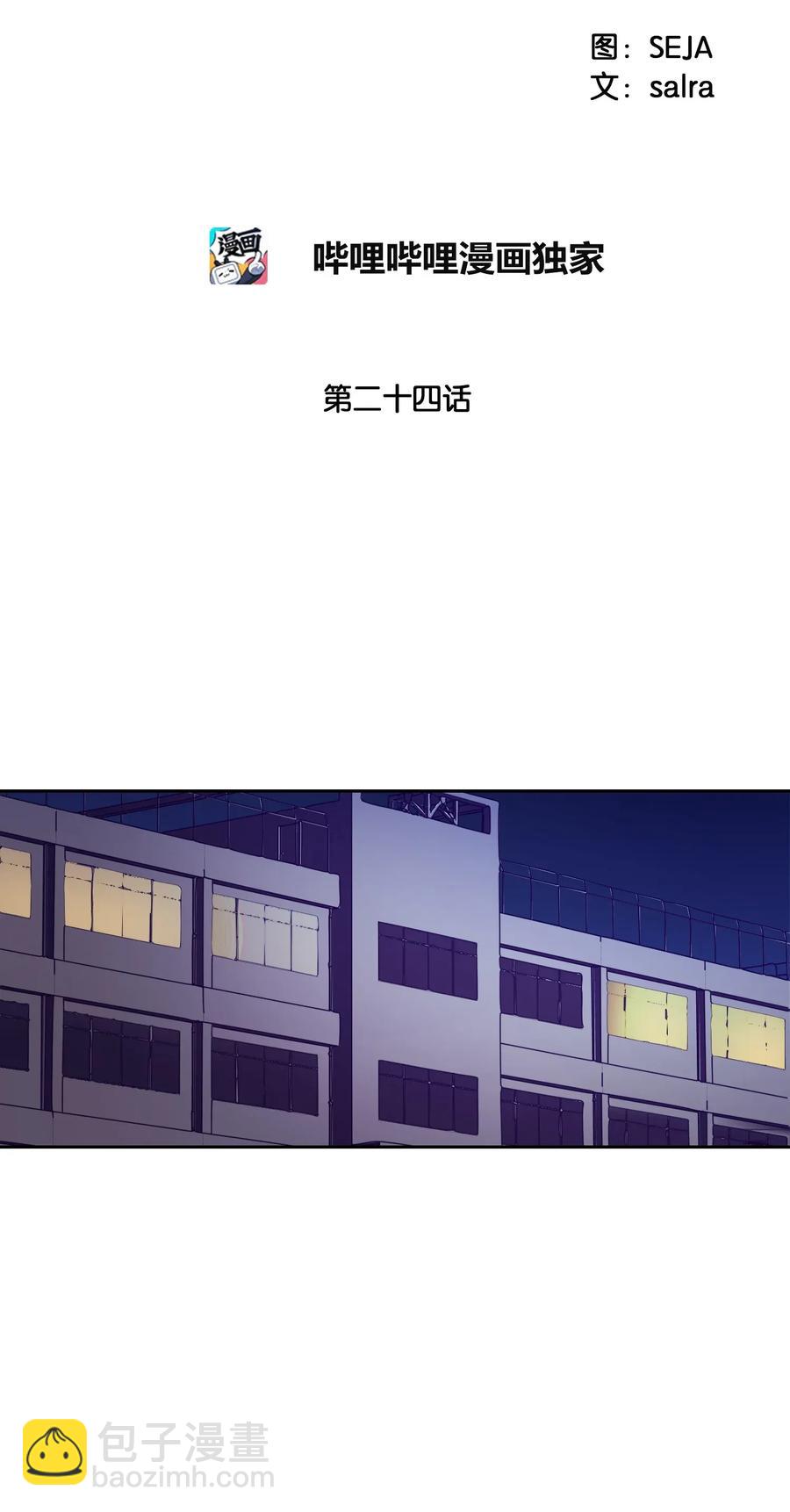 24 你对他也这样吗？-第24话