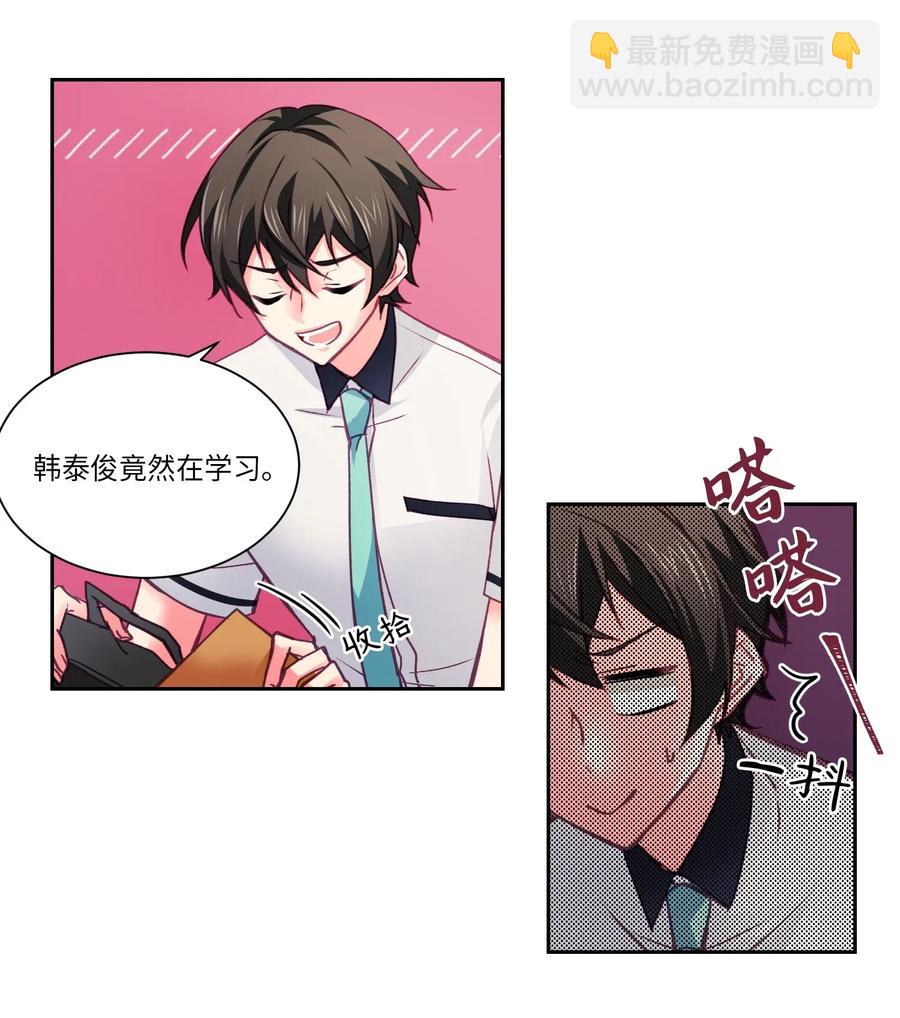 24 你对他也这样吗？-第24话