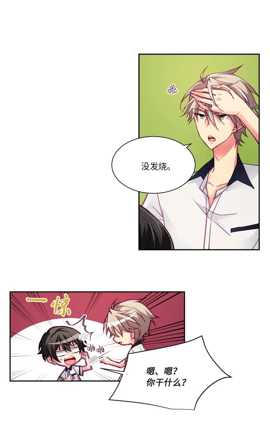 24 你对他也这样吗？-第24话