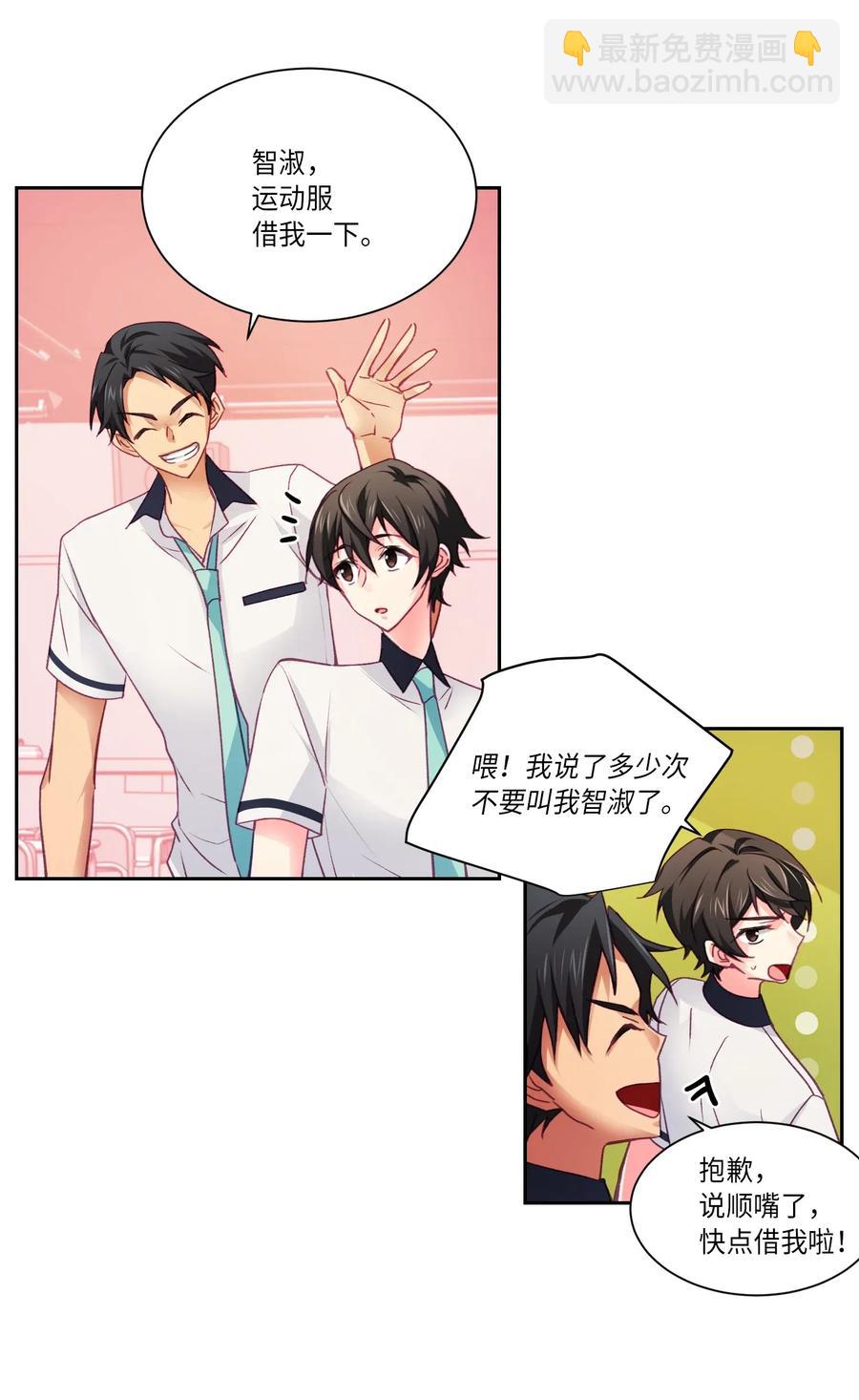 24 你对他也这样吗？-第24话