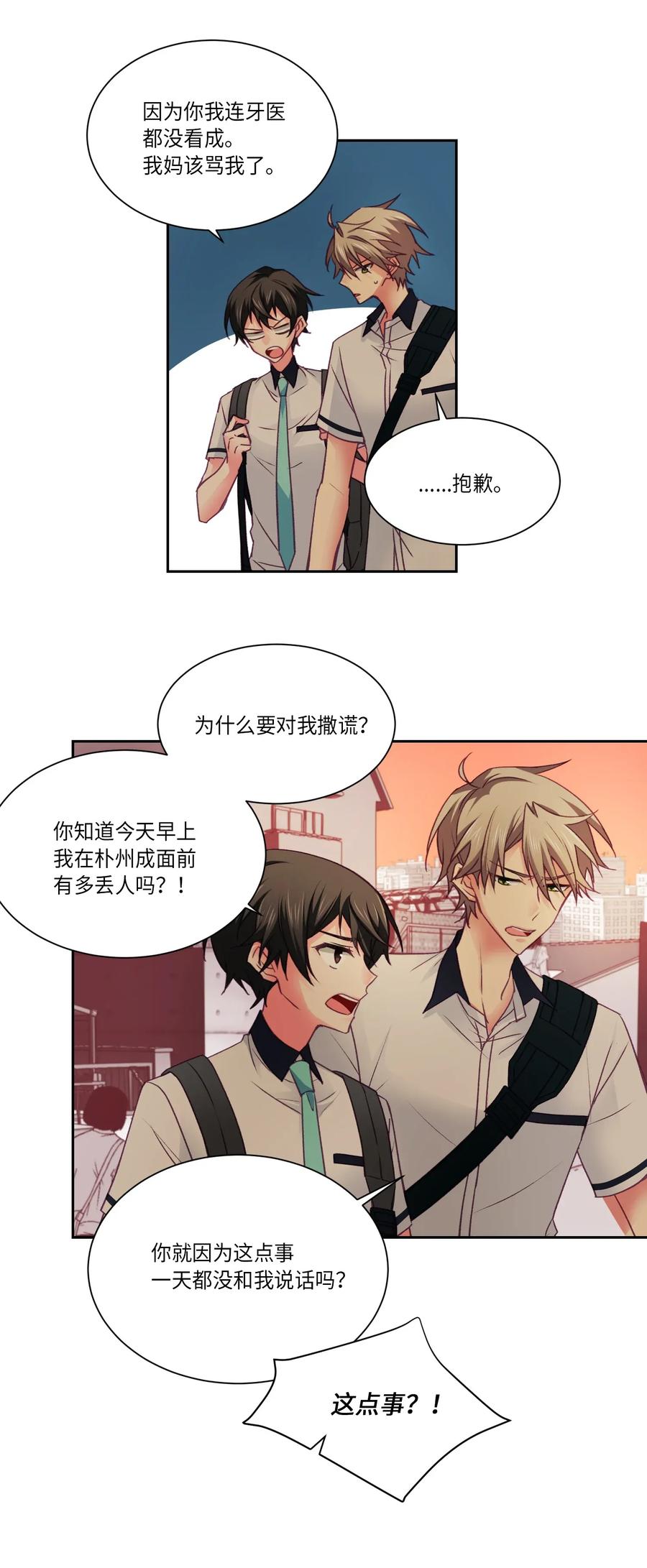 26 是感冒没好吗？-第26话