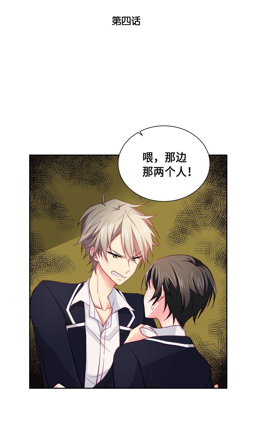 04 都是你的错-第4话