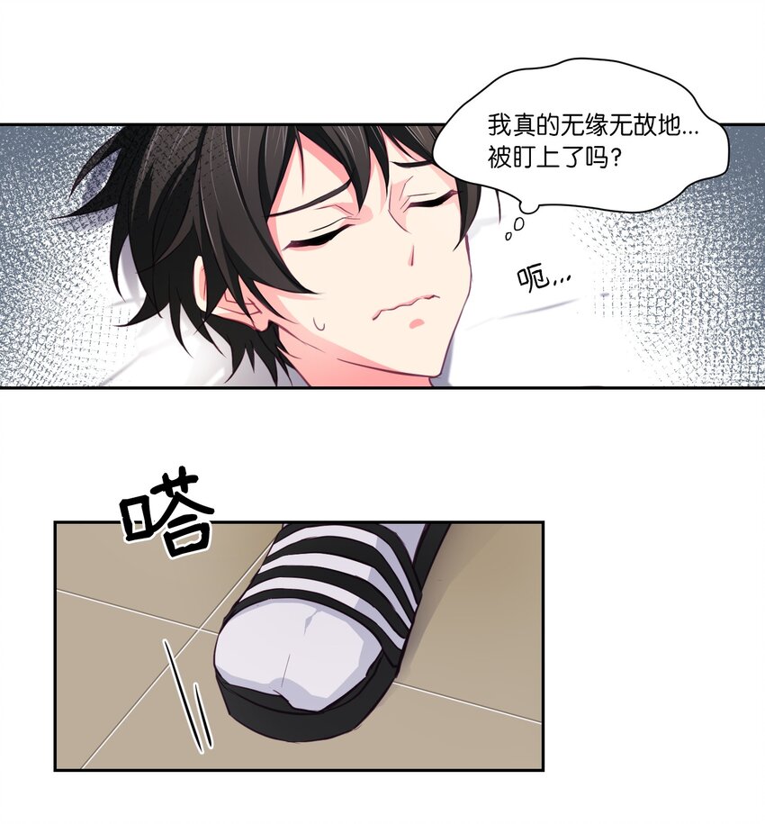 04 都是你的错-第4话